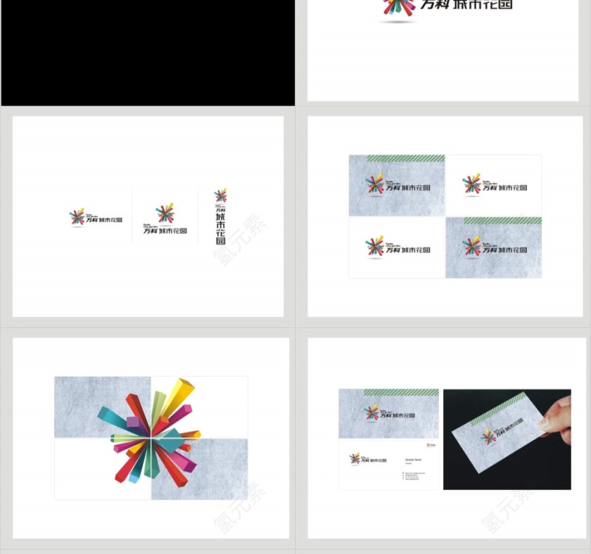 房地产整合推广策略ppt第14张