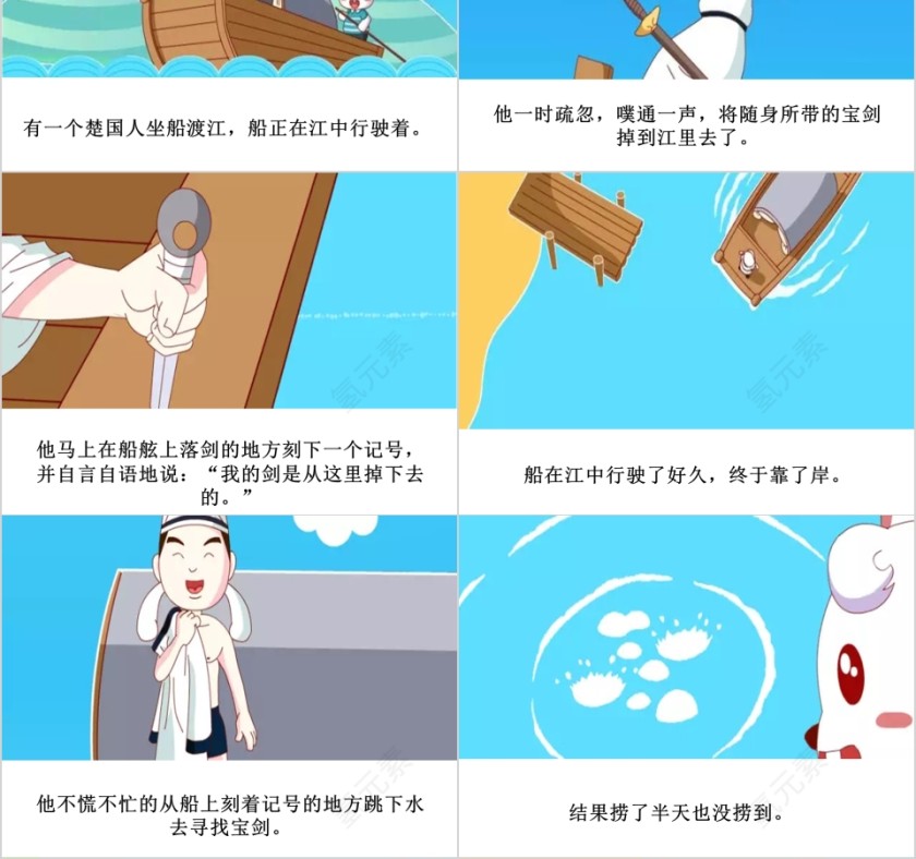 刻舟求剑成语故事ppt第2张