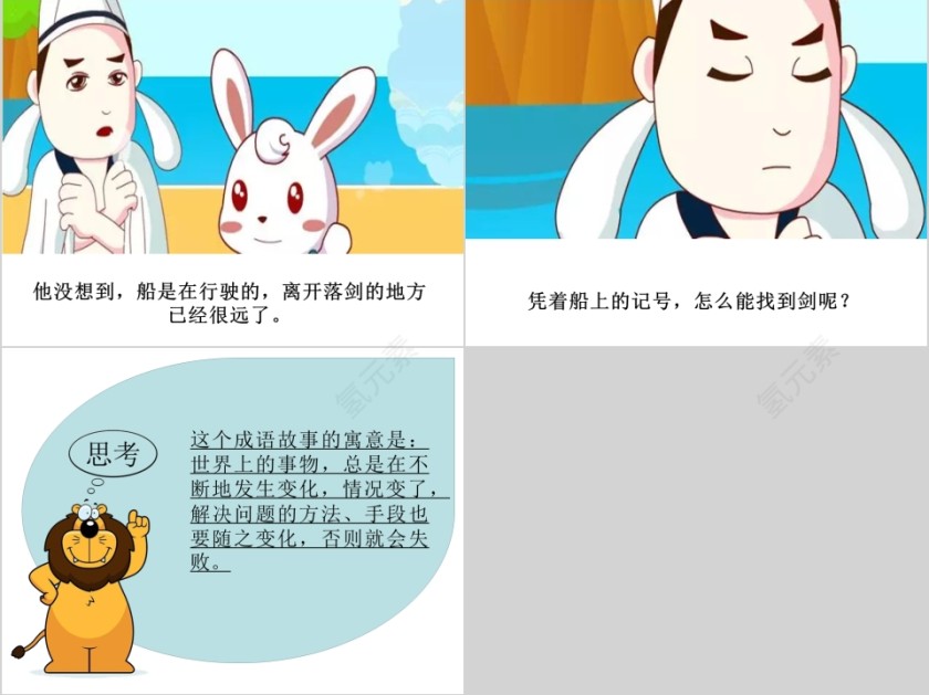 刻舟求剑成语故事ppt第3张