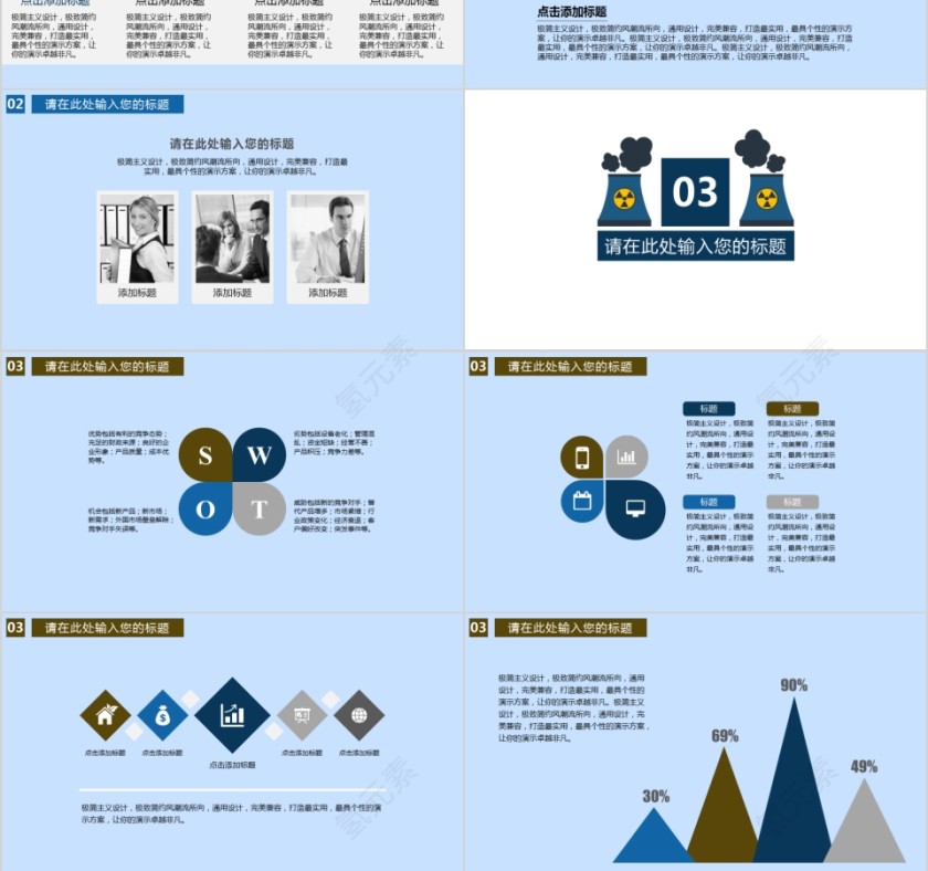 蓝色简约市场调查报告ppt模板第3张