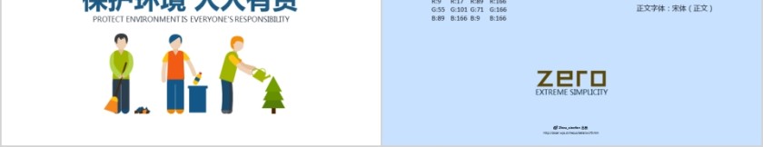 蓝色简约市场调查报告ppt模板第5张