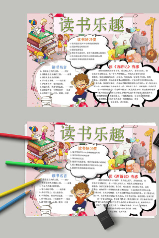 简约清新读书小报手抄报