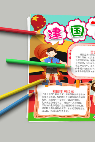 建国70周年 祖国生日快乐