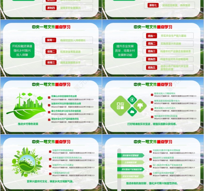 全面部署实施乡村振兴战略第3张