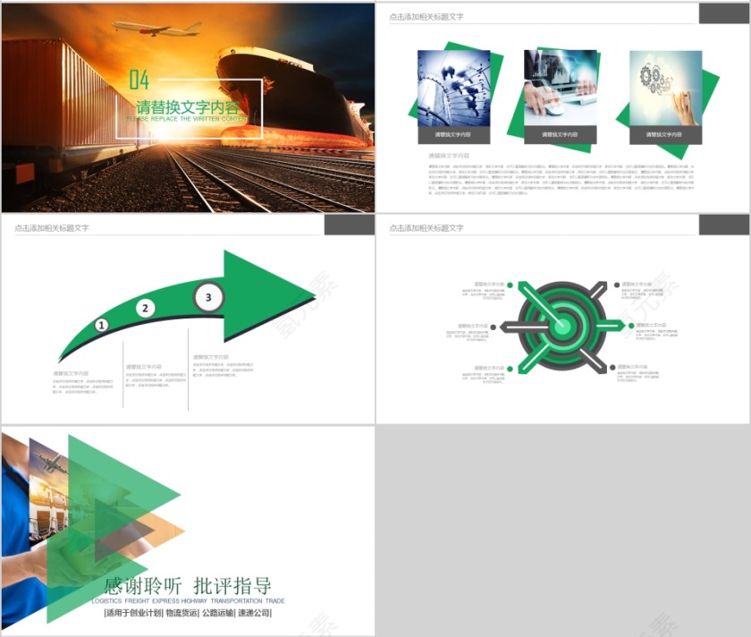 物流货运公路运输贸易快递PPT第4张