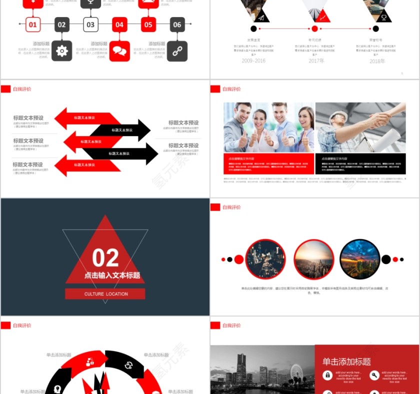 企业文化介绍动态PPT模板第2张