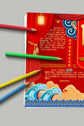 腊八 中国传统节日红色小报