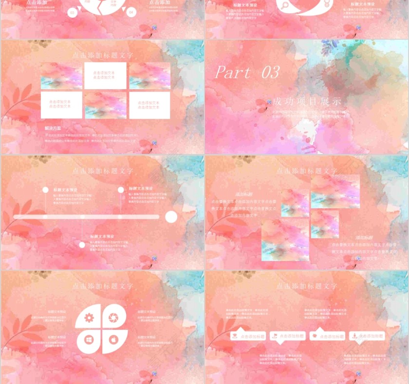 水彩墨迹清新PPT模板第3张
