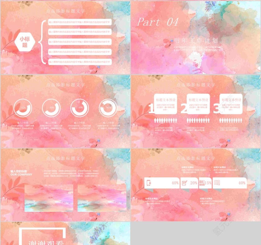 水彩墨迹清新PPT模板第4张