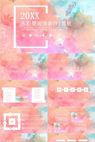 水彩墨迹清新PPT模板