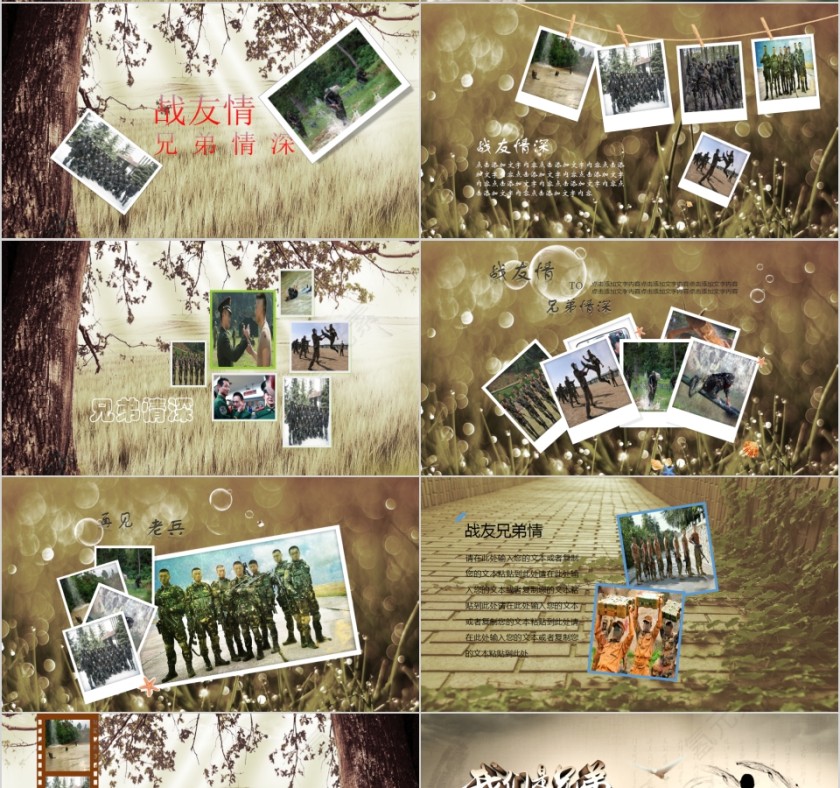 老兵走好战友情老兵退伍电子相册纪念ppt动态模板第4张