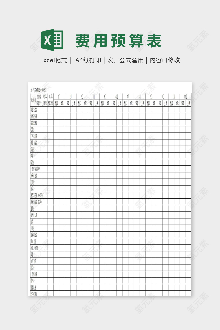 年会表演及晚宴费用预算表excel模板