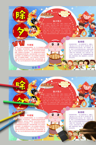 清新卡通传统习俗除夕手抄报