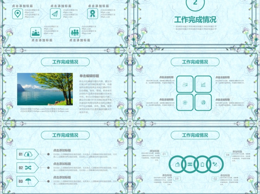 年中总结商务汇报简约ppt第3张