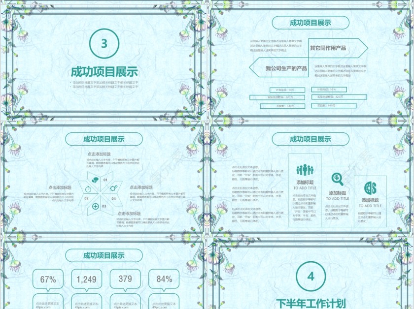 年中总结商务汇报简约ppt第4张