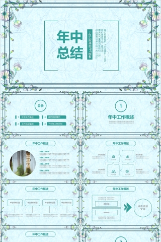 年中总结商务汇报简约ppt