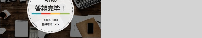 欧美范儿毕业答辩PPT模板第5张