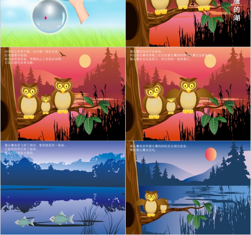 幼儿园创意美术猫头鹰ppt第2张