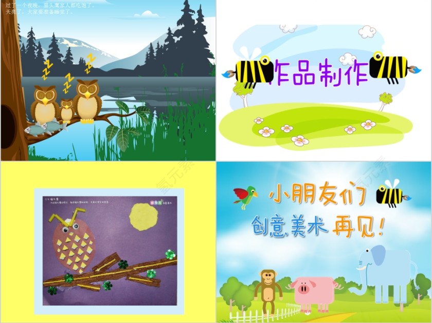 幼儿园创意美术猫头鹰ppt第3张