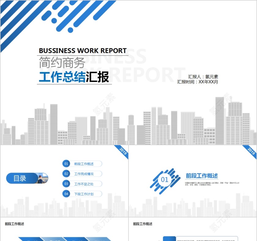 浅蓝色简约商务工作总结汇报PPT模板第1张