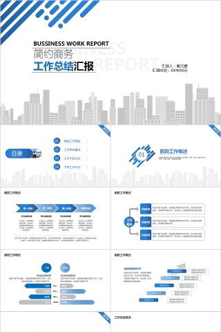 浅蓝色简约商务工作总结汇报PPT模板