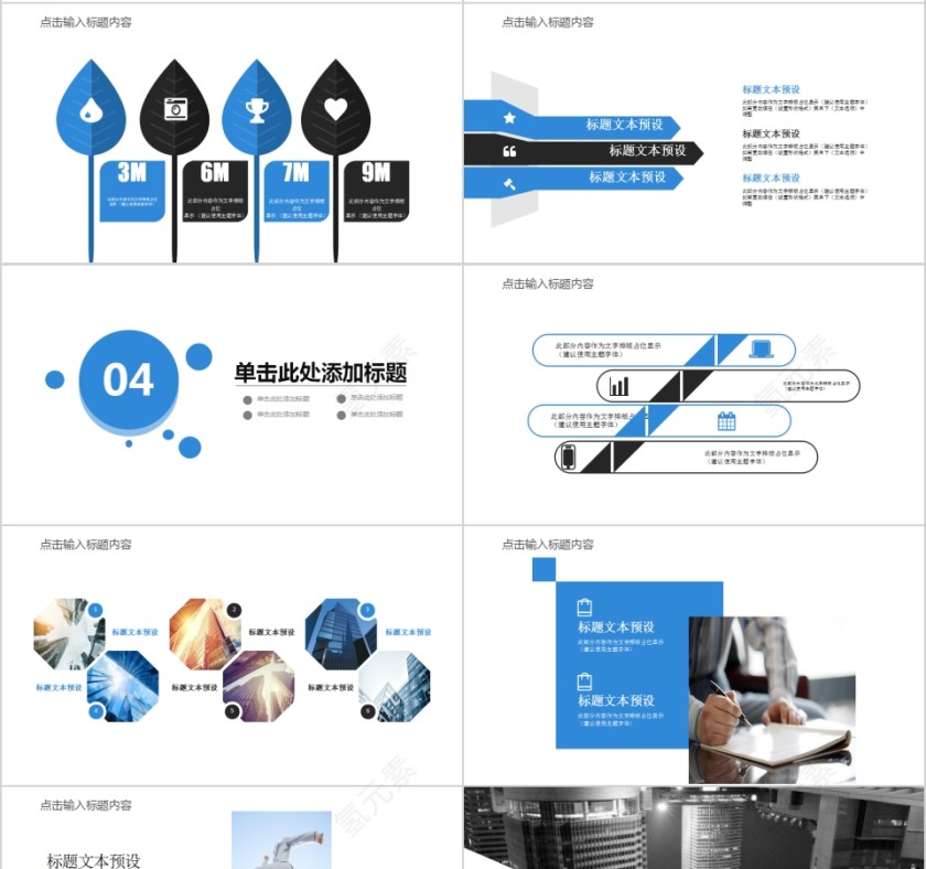  蓝色城市建设规划商务动态PPT模板第4张