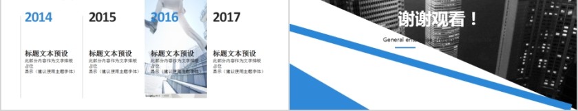  蓝色城市建设规划商务动态PPT模板第5张