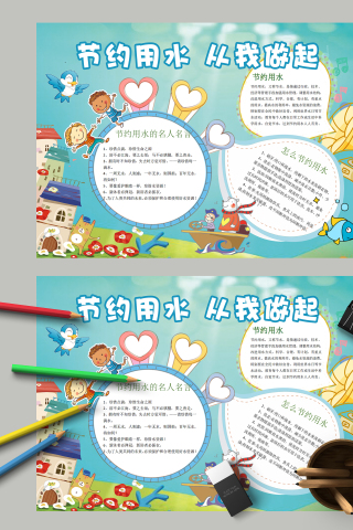 节约用水从我做起卡通简约手抄报