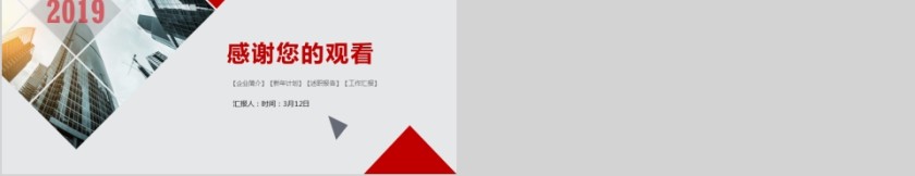 简约大气商务汇报工作总结PPT模板第5张