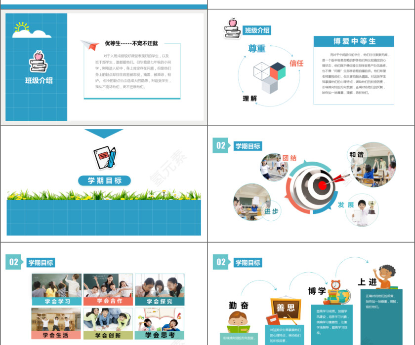 蓝色班主任经验交流PPT模板第3张