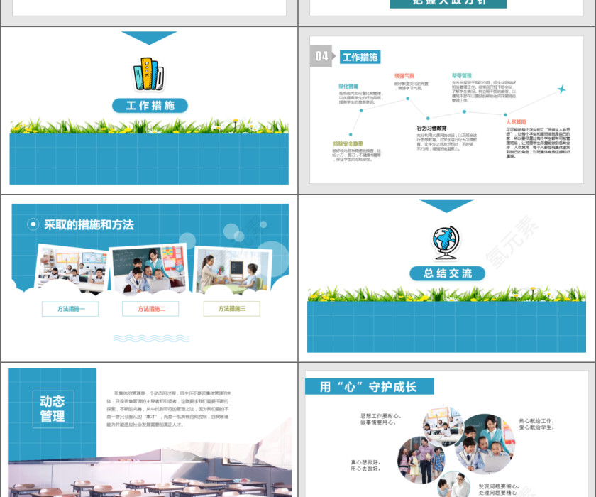 蓝色班主任经验交流PPT模板第5张