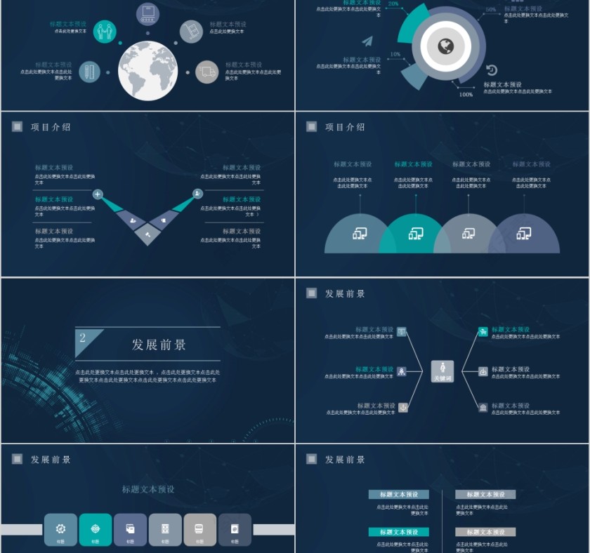 黑色简约大气商业计划书ppt模版第2张