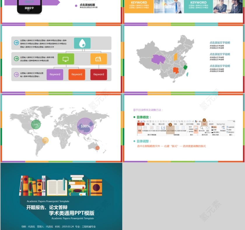 开题报告、论文答辩学术类通用PPT模版第6张