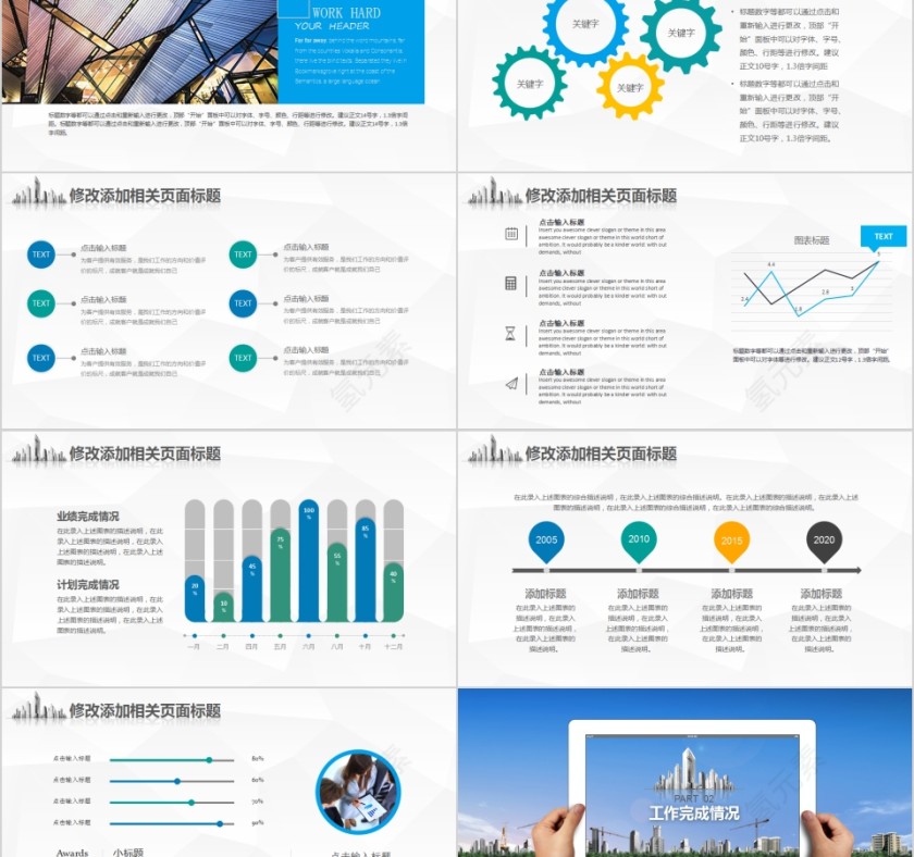 简约蓝色城市建设城市规划PPT模板第2张