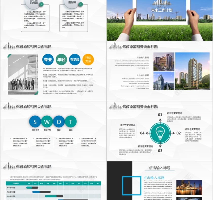 简约蓝色城市建设城市规划PPT模板第5张