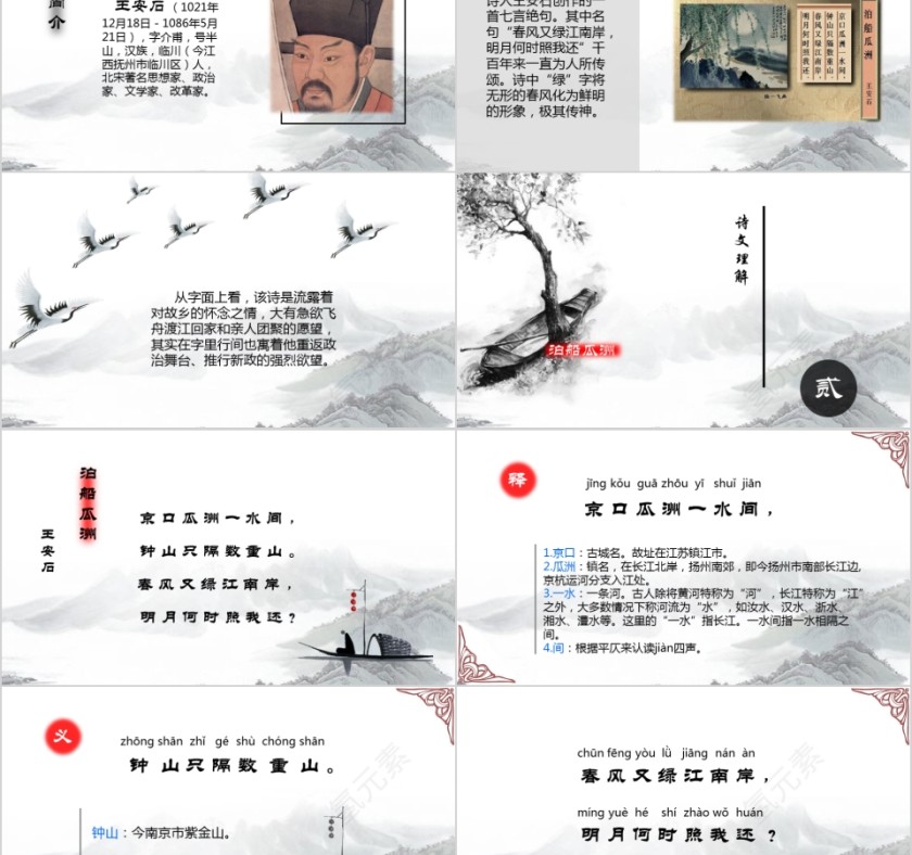 小学语文课件PPT模板 读书分享教师说课老师讲课古诗寓言公开课第2张