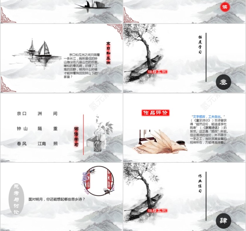 小学语文课件PPT模板 读书分享教师说课老师讲课古诗寓言公开课第3张