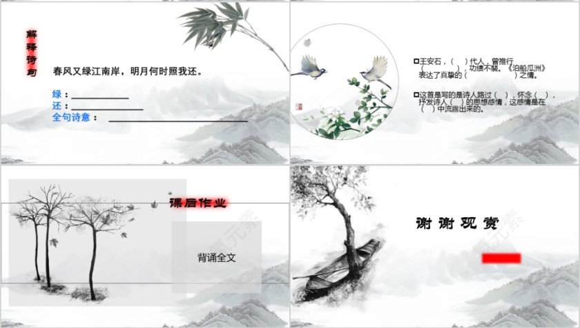 小学语文课件PPT模板 读书分享教师说课老师讲课古诗寓言公开课第4张