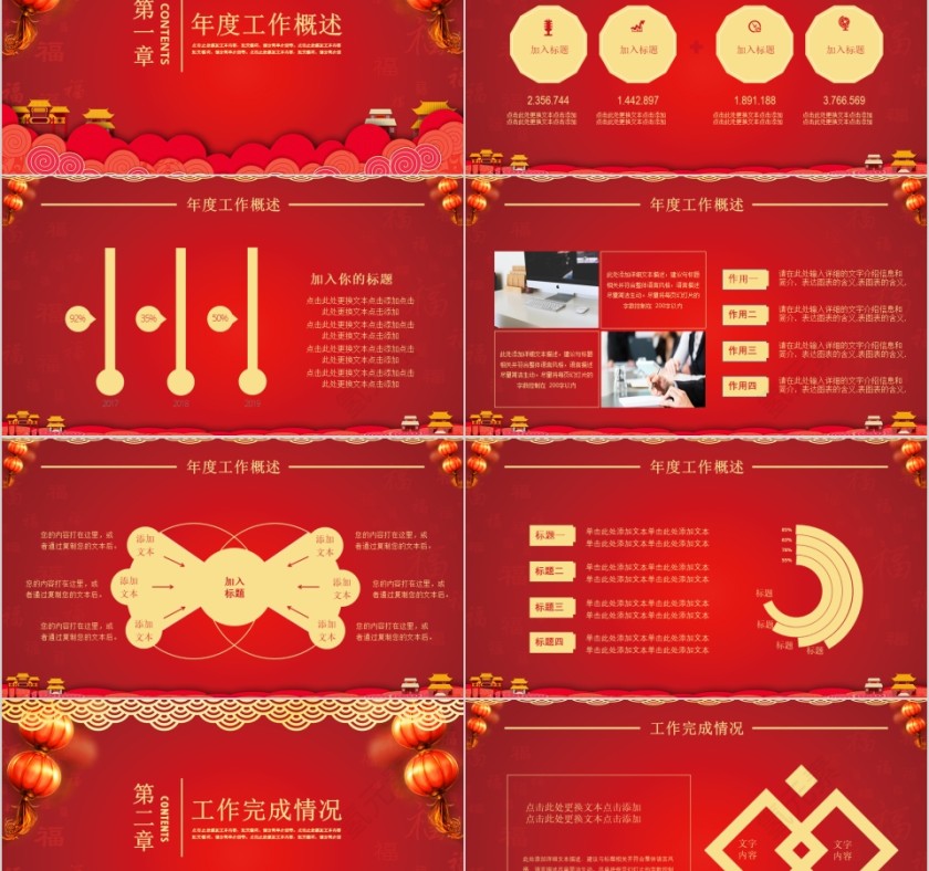 红色大气20xx年年会总结暨颁奖大会PPT第2张