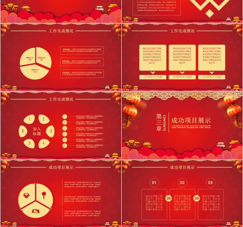 红色大气20xx年年会总结暨颁奖大会PPT第3张