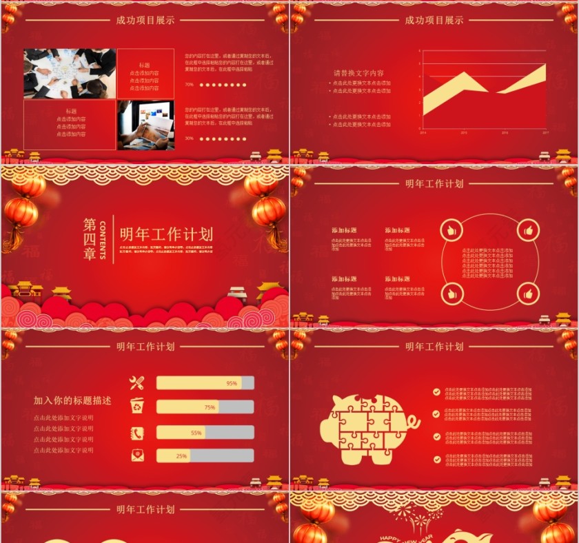 红色大气20xx年年会总结暨颁奖大会PPT第4张