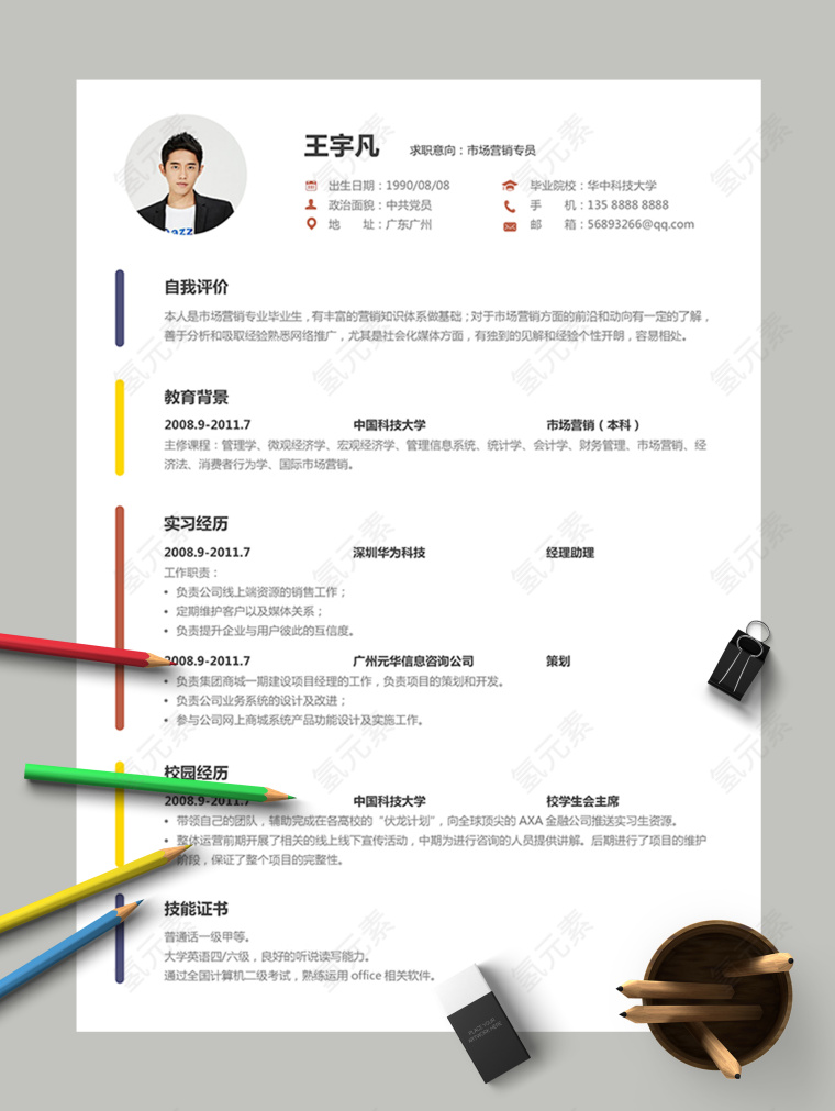 简单详细白色极简风格简历模板