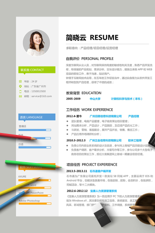 简洁亮丽感觉极简风格简历模板
