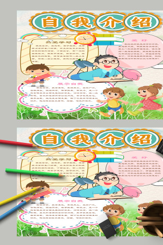 自我介绍热爱学习展示自我