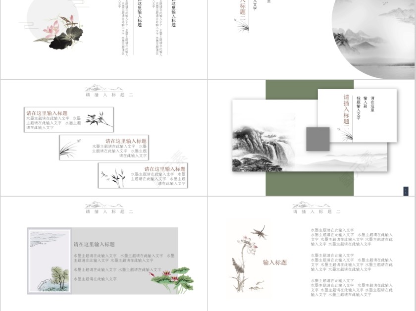 中国风传统文化传承解析PPT第3张