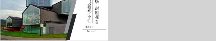 新颖个性建筑设计毕业答辩PPT模板第5张