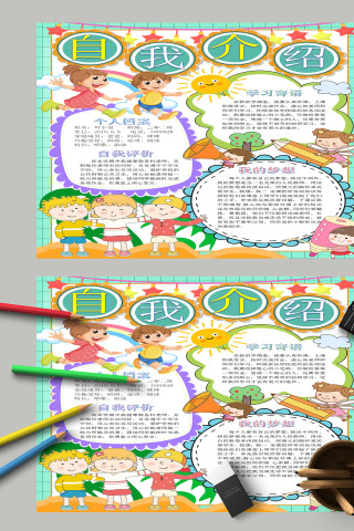 我的梦想做一名人民教师自我介绍手抄报