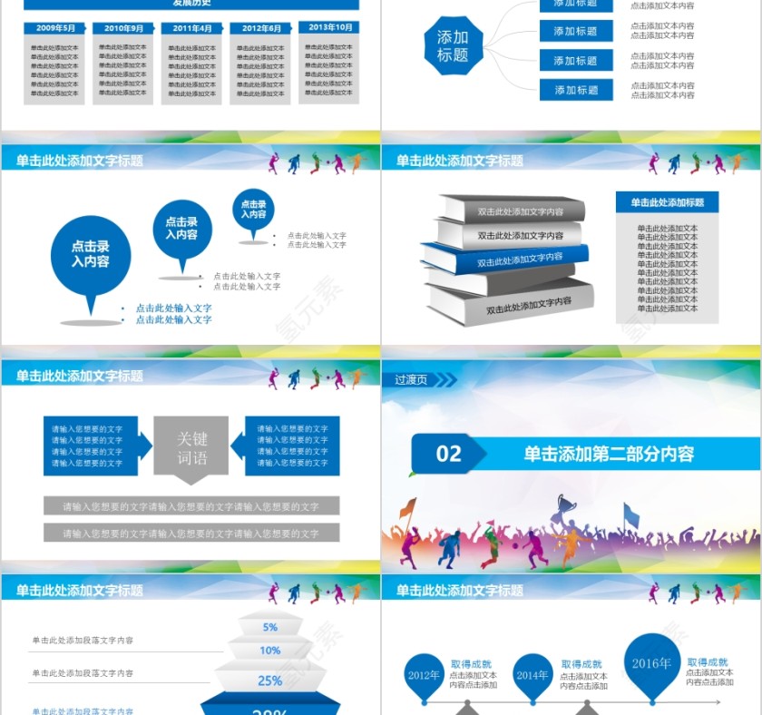 五四青年节活动PPT模板第2张