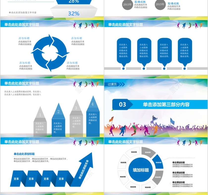 五四青年节活动PPT模板第3张