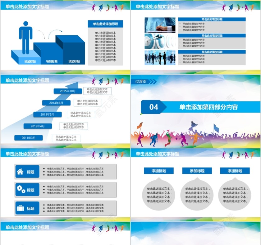 五四青年节活动PPT模板第4张